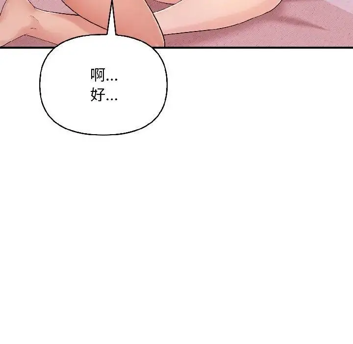 漫画《遇见美魔女房东》第17话第92张图