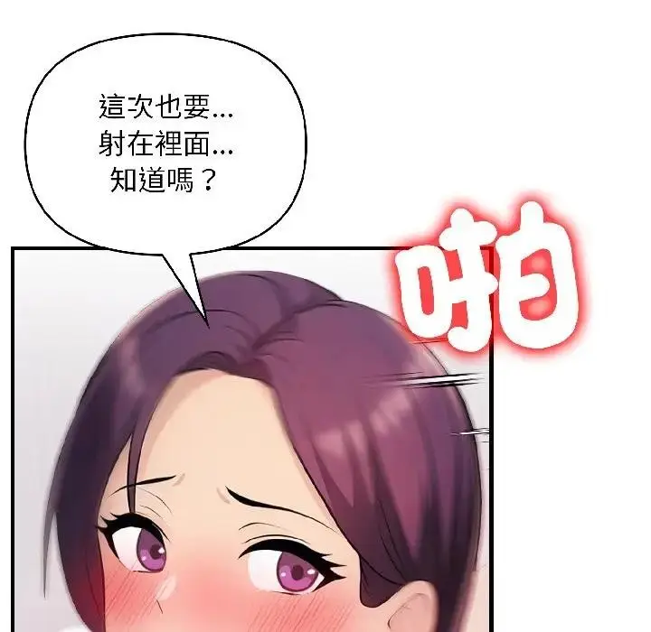 漫画《遇见美魔女房东》第18话第100张图