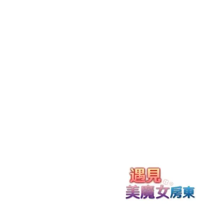 漫画《遇见美魔女房东》第18话第164张图