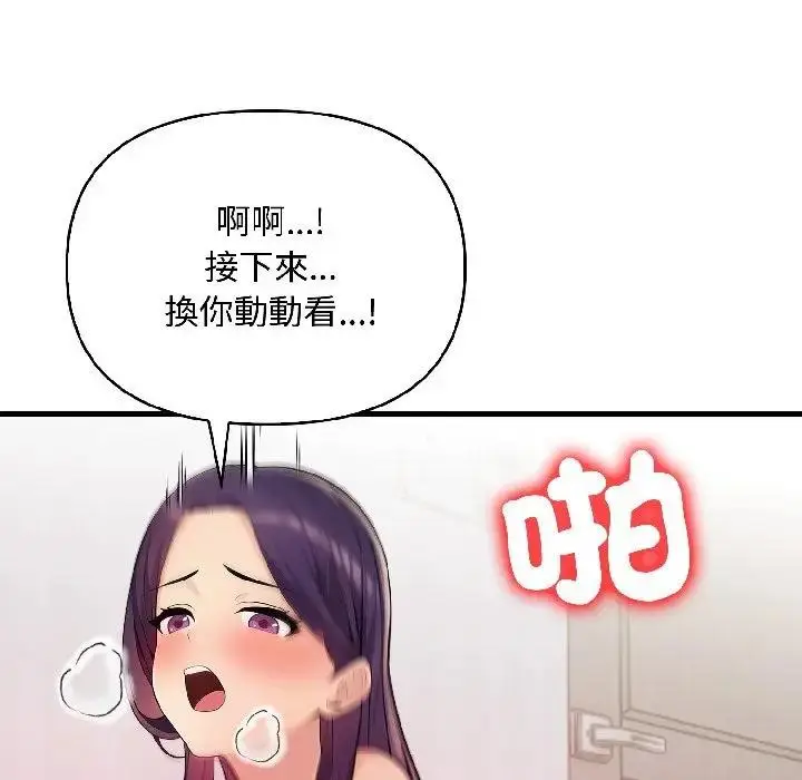 漫画《遇见美魔女房东》第18话第85张图