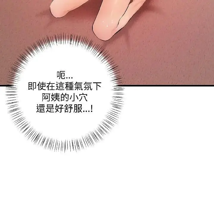 漫画《遇见美魔女房东》第18话第89张图