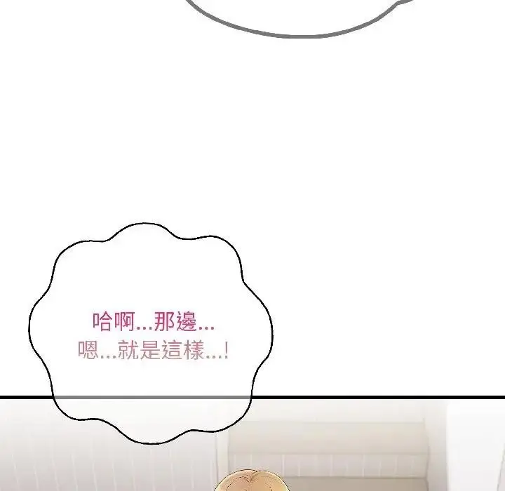 漫画《遇见美魔女房东》第18话第95张图