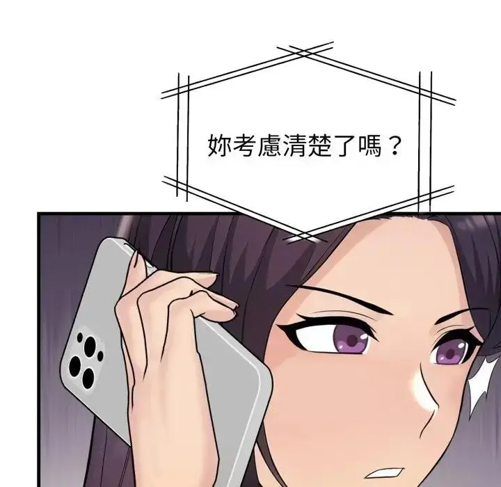 漫画《遇见美魔女房东》第19话第13张图