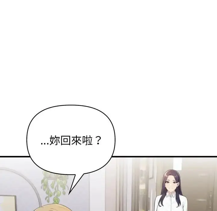 漫画《遇见美魔女房东》第19话第130张图
