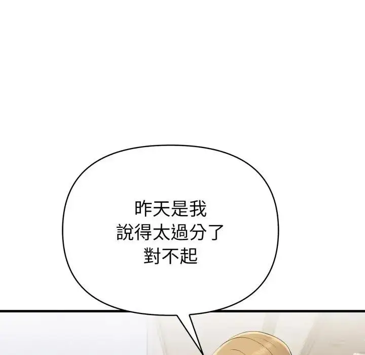 漫画《遇见美魔女房东》第19话第137张图