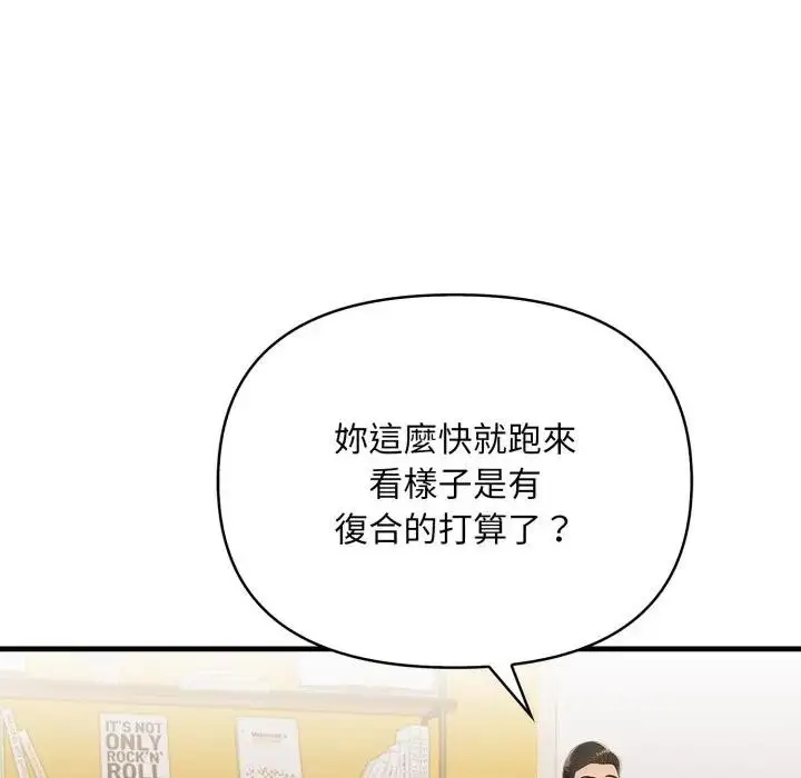 漫画《遇见美魔女房东》第19话第31张图