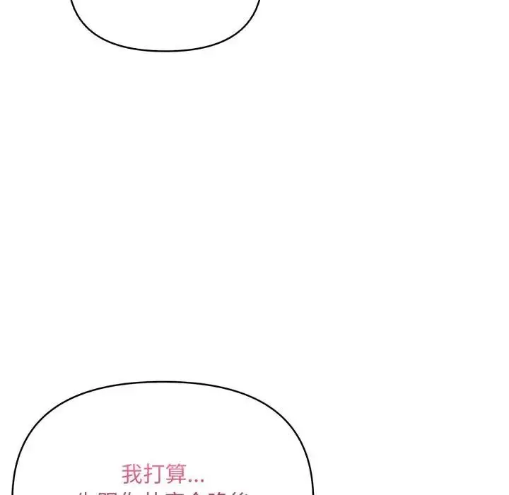 漫画《遇见美魔女房东》第19话第33张图