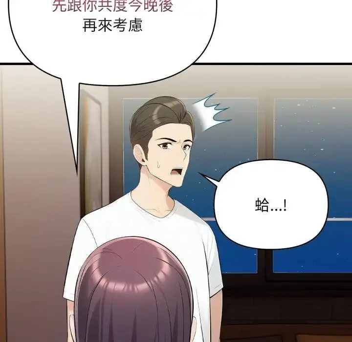 漫画《遇见美魔女房东》第19话第34张图