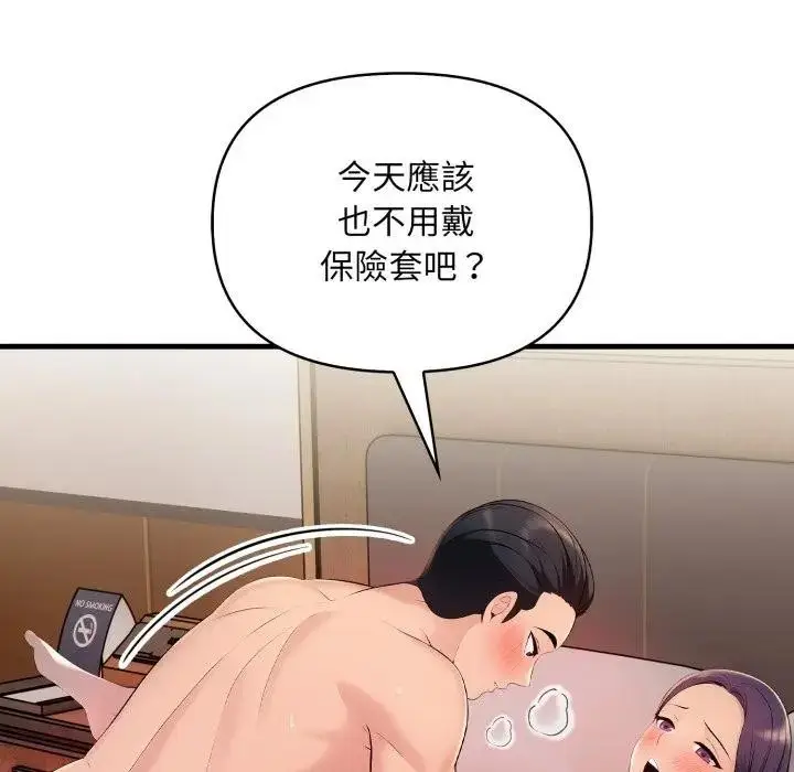漫画《遇见美魔女房东》第19话第59张图