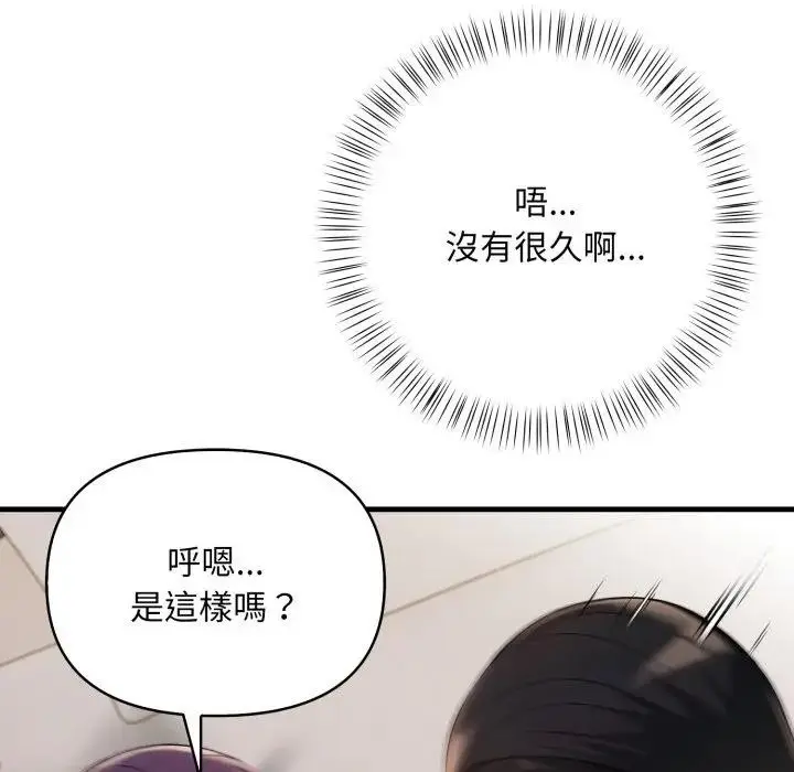 漫画《遇见美魔女房东》第19话第68张图