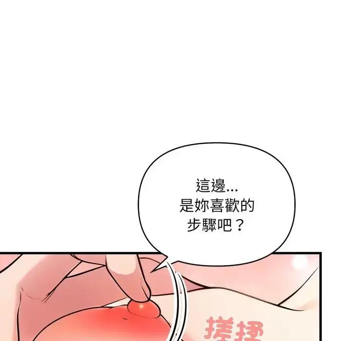 漫画《遇见美魔女房东》第19话第75张图
