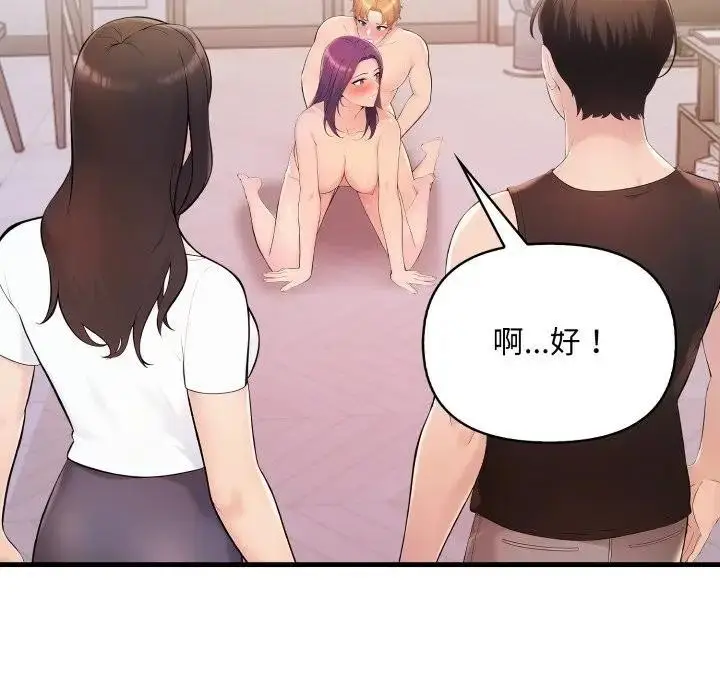 漫画《遇见美魔女房东》第20话第110张图