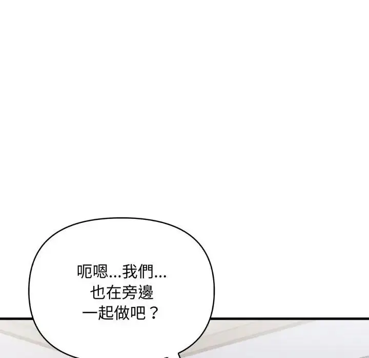 漫画《遇见美魔女房东》第20话第116张图