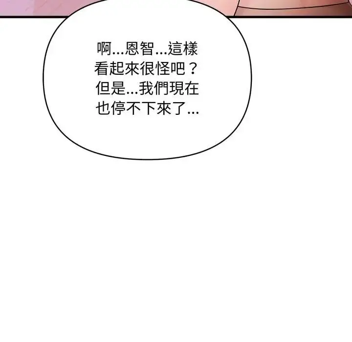 漫画《遇见美魔女房东》第20话第139张图