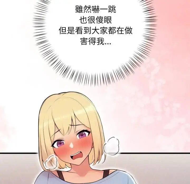 漫画《遇见美魔女房东》第20话第149张图