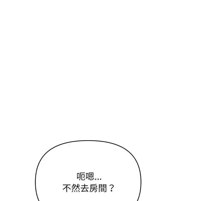 漫画《遇见美魔女房东》第20话第55张图