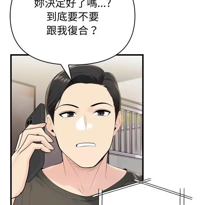 漫画《遇见美魔女房东》第21话第117张图