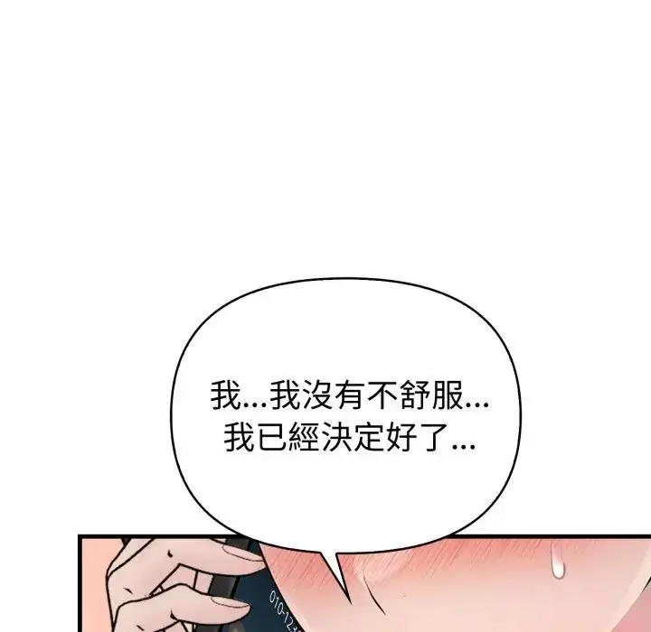 漫画《遇见美魔女房东》第21话第119张图