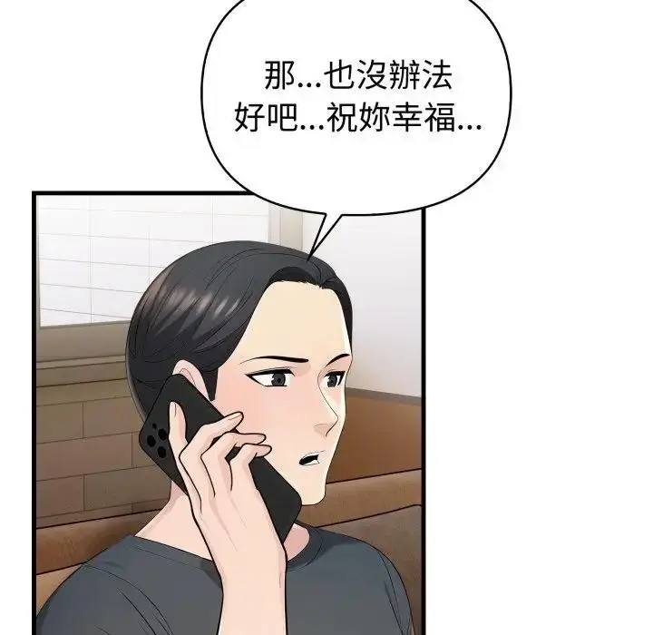 漫画《遇见美魔女房东》第21话第125张图