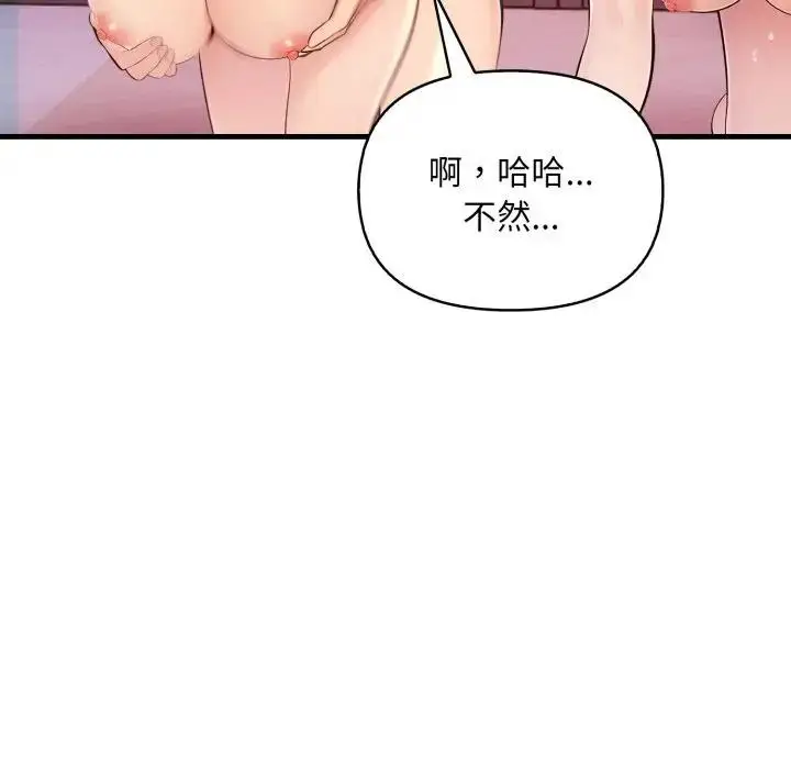 漫画《遇见美魔女房东》第21话第61张图