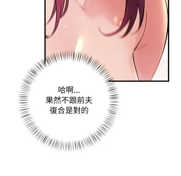 漫画《遇见美魔女房东》第21话第76张图