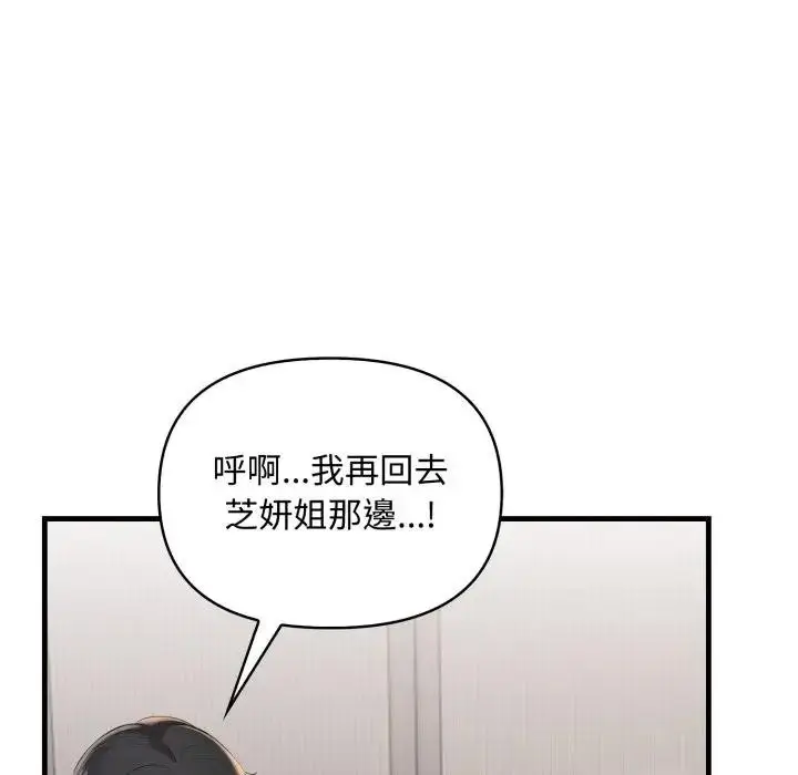 漫画《遇见美魔女房东》第21话第82张图