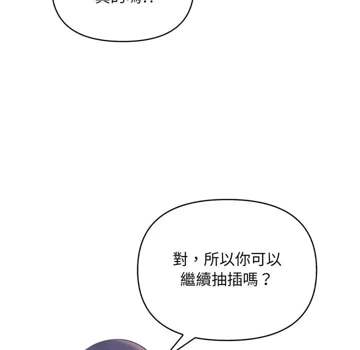 漫画《遇见美魔女房东》第22话第121张图