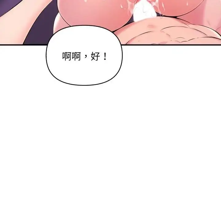 漫画《遇见美魔女房东》第22话第123张图
