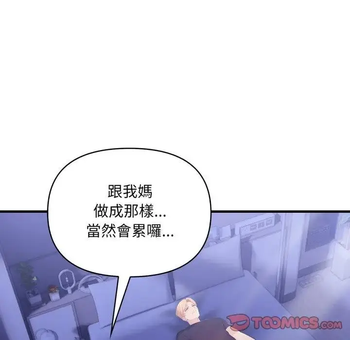 漫画《遇见美魔女房东》第22话第24张图