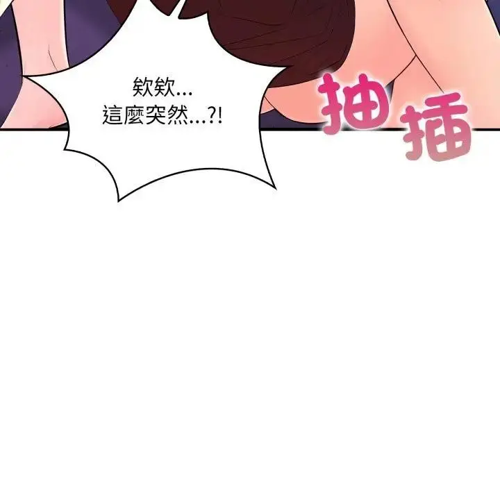漫画《遇见美魔女房东》第22话第55张图