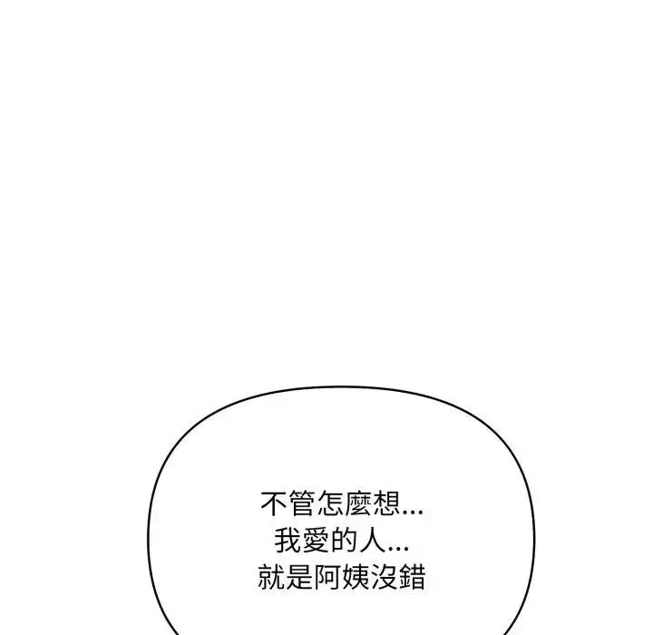 漫画《遇见美魔女房东》第22话第60张图