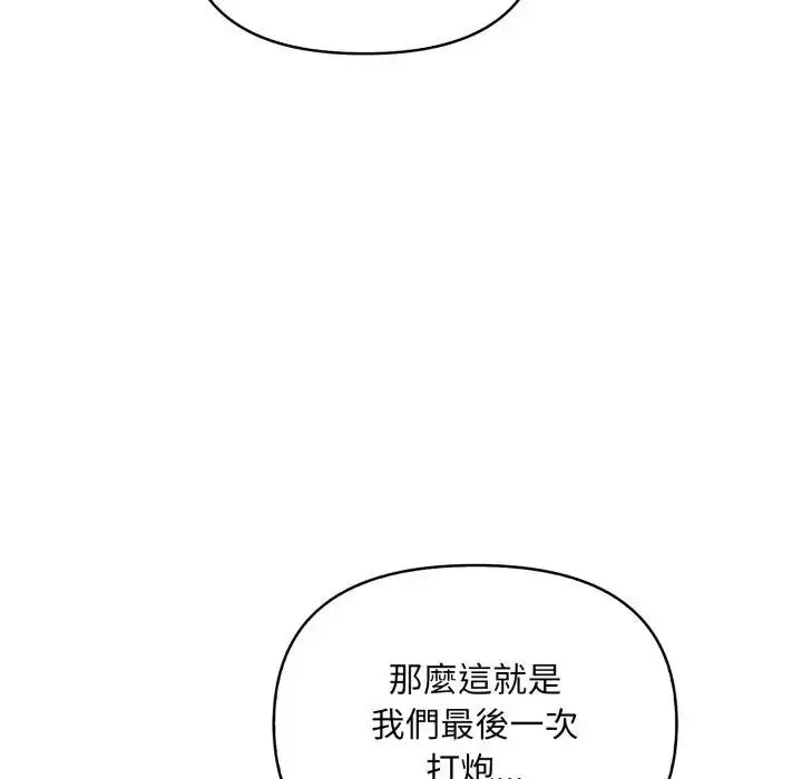 漫画《遇见美魔女房东》第22话第77张图