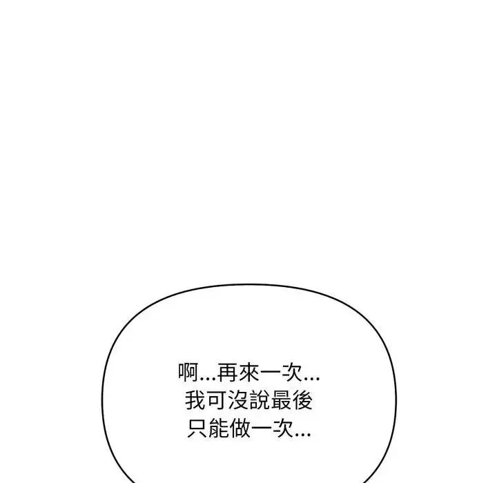 漫画《遇见美魔女房东》第22话第91张图