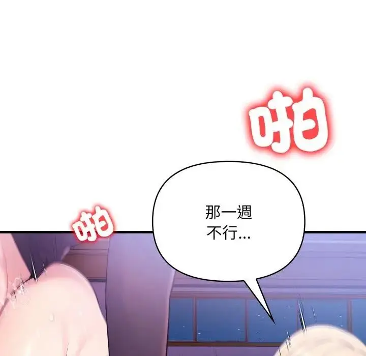 漫画《遇见美魔女房东》第23话第111张图