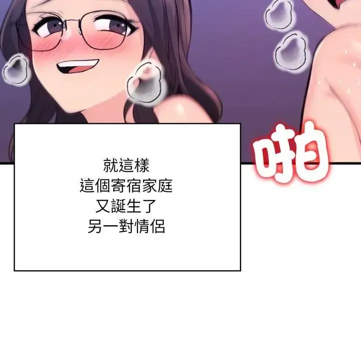 漫画《遇见美魔女房东》第23话第12张图