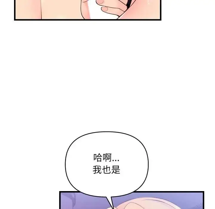 漫画《遇见美魔女房东》第23话第135张图