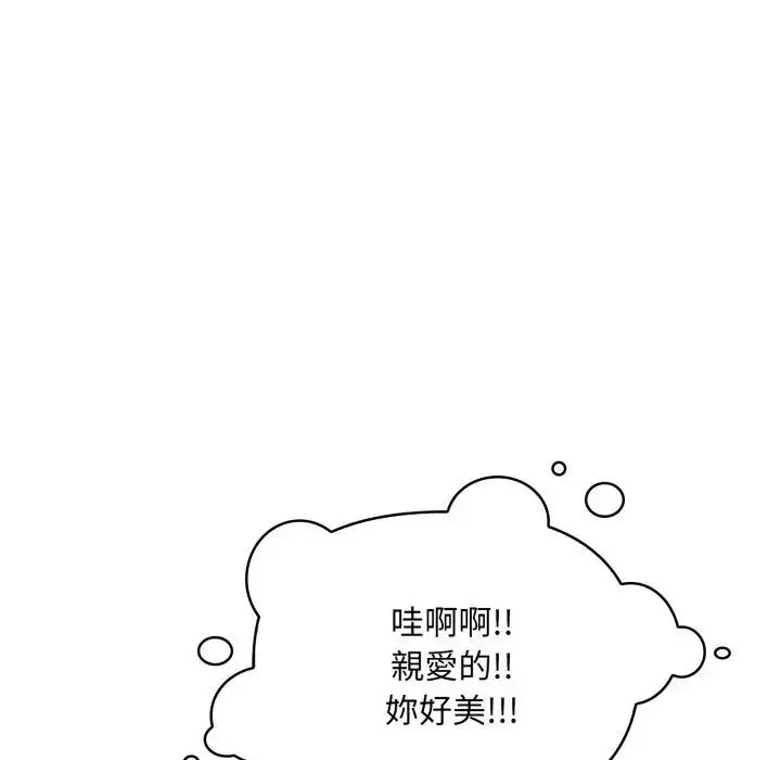 漫画《遇见美魔女房东》第23话第57张图