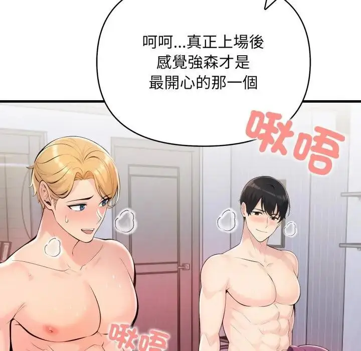 漫画《遇见美魔女房东》第24话第101张图