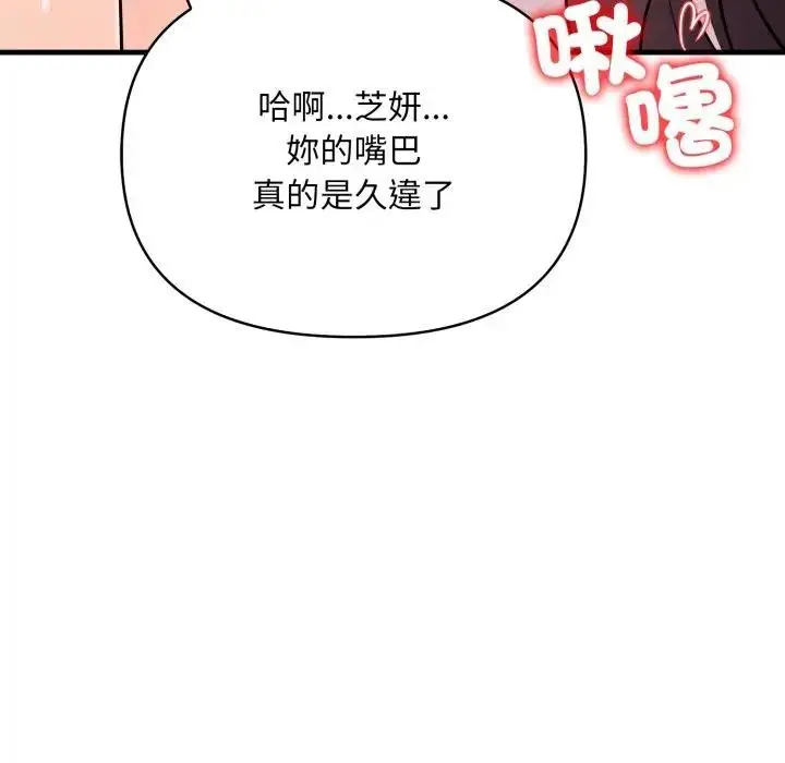 漫画《遇见美魔女房东》第24话第104张图