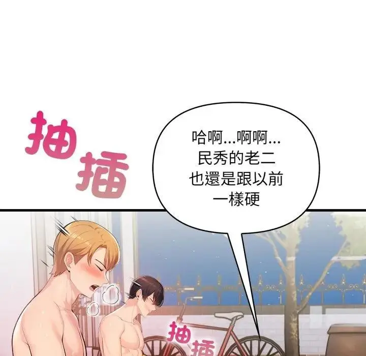 漫画《遇见美魔女房东》第24话第117张图