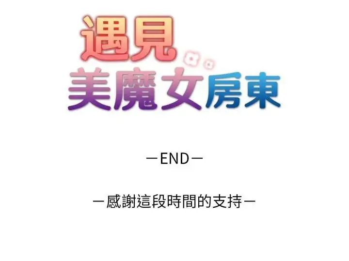 漫画《遇见美魔女房东》第24话第152张图