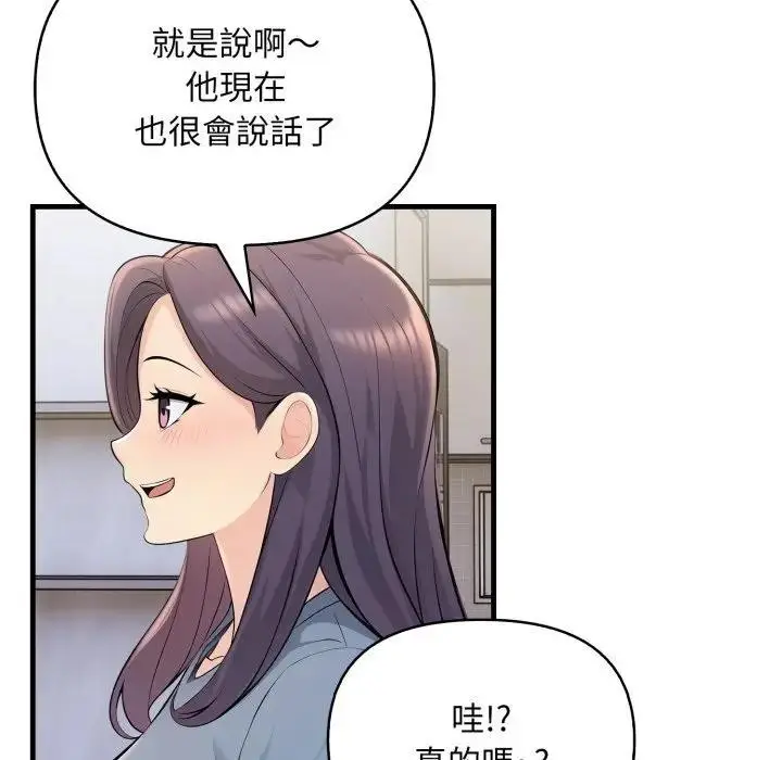 漫画《遇见美魔女房东》第24话第37张图