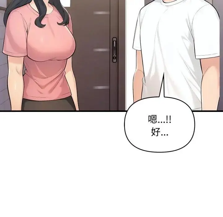 漫画《遇见美魔女房东》第24话第43张图