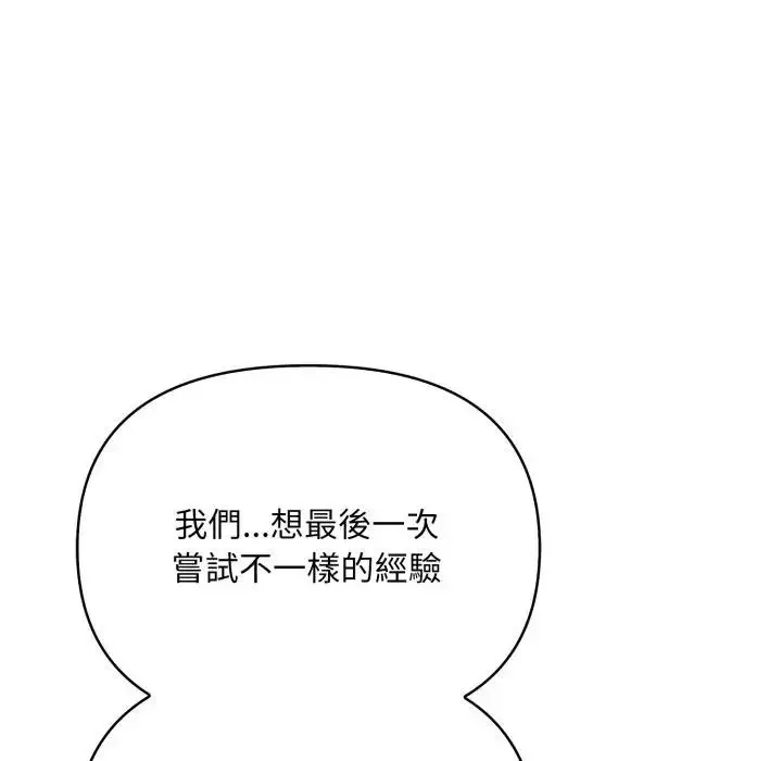 漫画《遇见美魔女房东》第24话第73张图