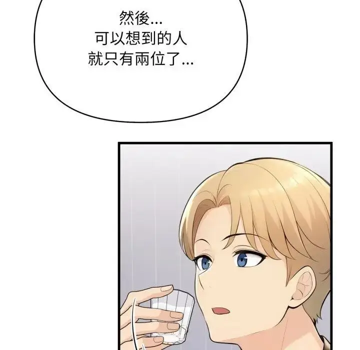 漫画《遇见美魔女房东》第24话第74张图