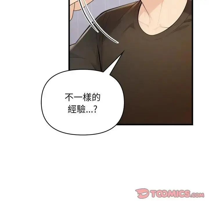 漫画《遇见美魔女房东》第24话第75张图