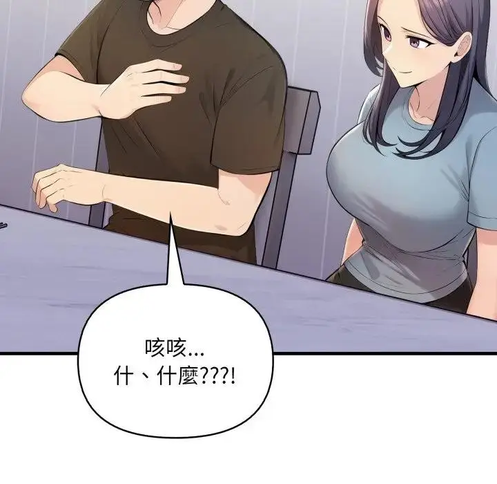 漫画《遇见美魔女房东》第24话第79张图