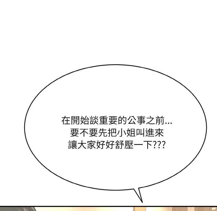漫画《拒绝当花瓶》第3话第122张图