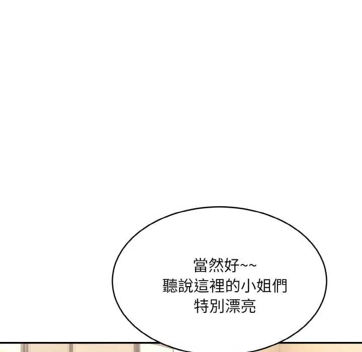 漫画《拒绝当花瓶》第3话第124张图
