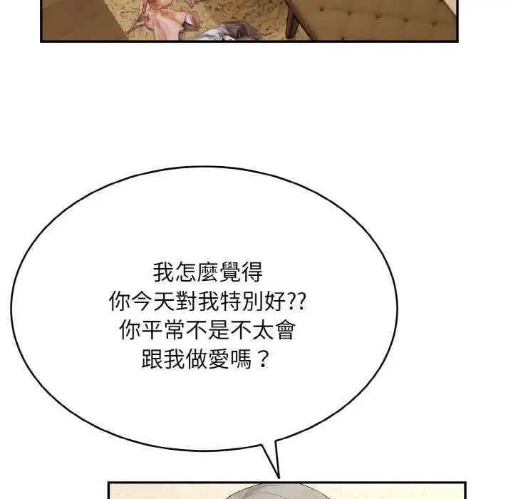 漫画《拒绝当花瓶》第3话第69张图